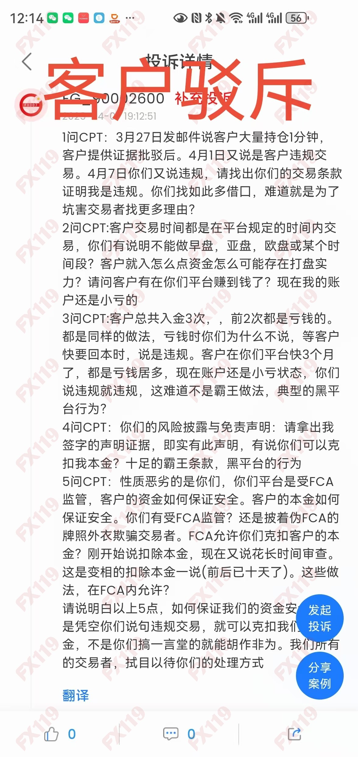 外汇119